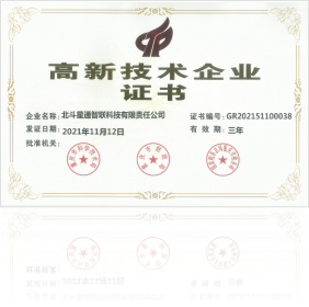國家高新技術企業(yè)