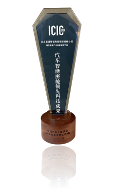 2023年汽車智能座艙領(lǐng)先科技成果