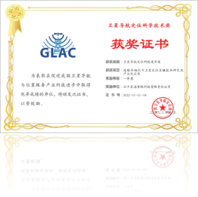 衛(wèi)星導(dǎo)航定位科學(xué)技術(shù)一等獎
